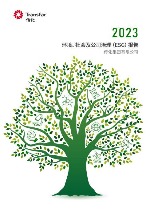 傳化集團2023年ESG報告